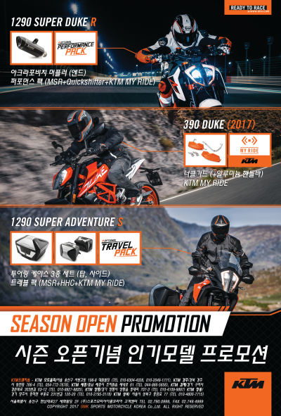 KTM, 시즌오픈 프로모션 실시