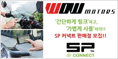 와우모터스, SP커넥트 스마트폰 마운트 판매점모집