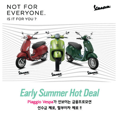VESPA 무이자 할부 프로모션