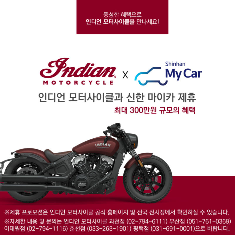 인디언 모터사이클, 신한마이카 업무 제휴