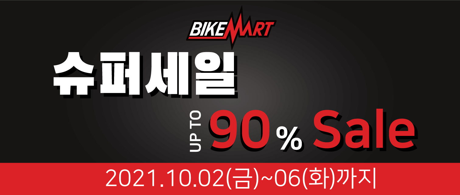 2021 바이크마트 23th 슈퍼세일 실시