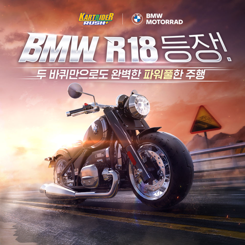 넥슨 모바일 레이싱 게임 카트라이더, BMW R 18 바이크 카트 출시 넥슨 모바일 레이싱 게임 카트라이더, BMW R 18 바이크 카트 출시