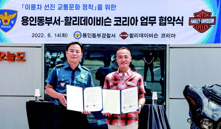 할리데이비슨 코리아, 용인 동부경찰서와 이륜차 안전 운전 캠페인