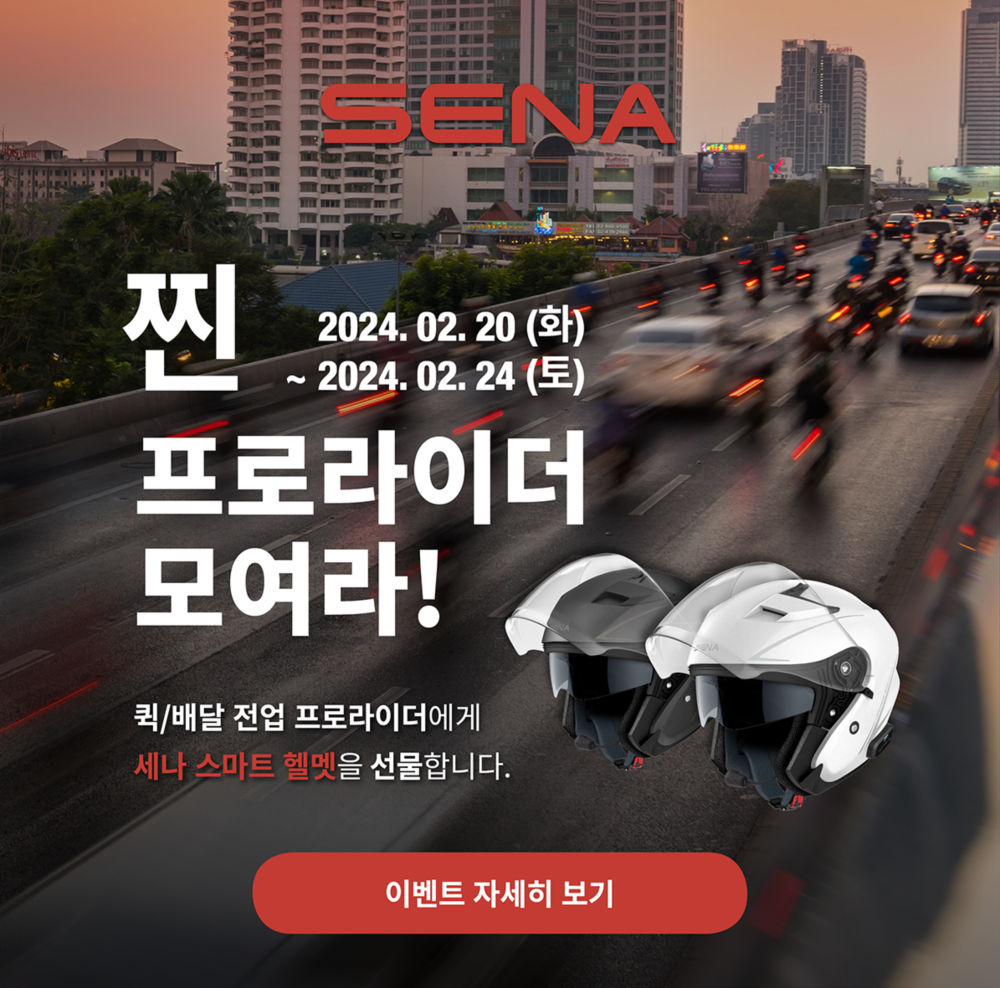 세나코리아, “찐 프로라이더 모여라!” 이벤트 진행