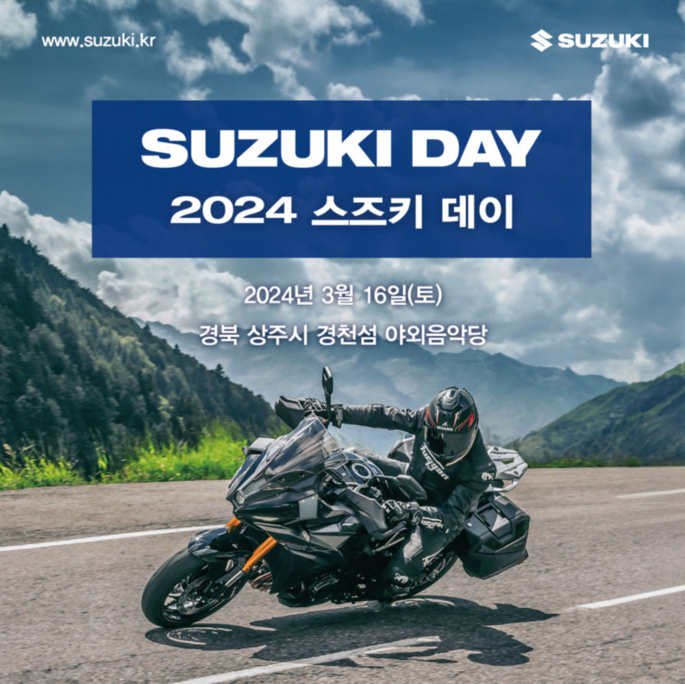 상주에서 만나요! 2024 스즈키 데이 개최