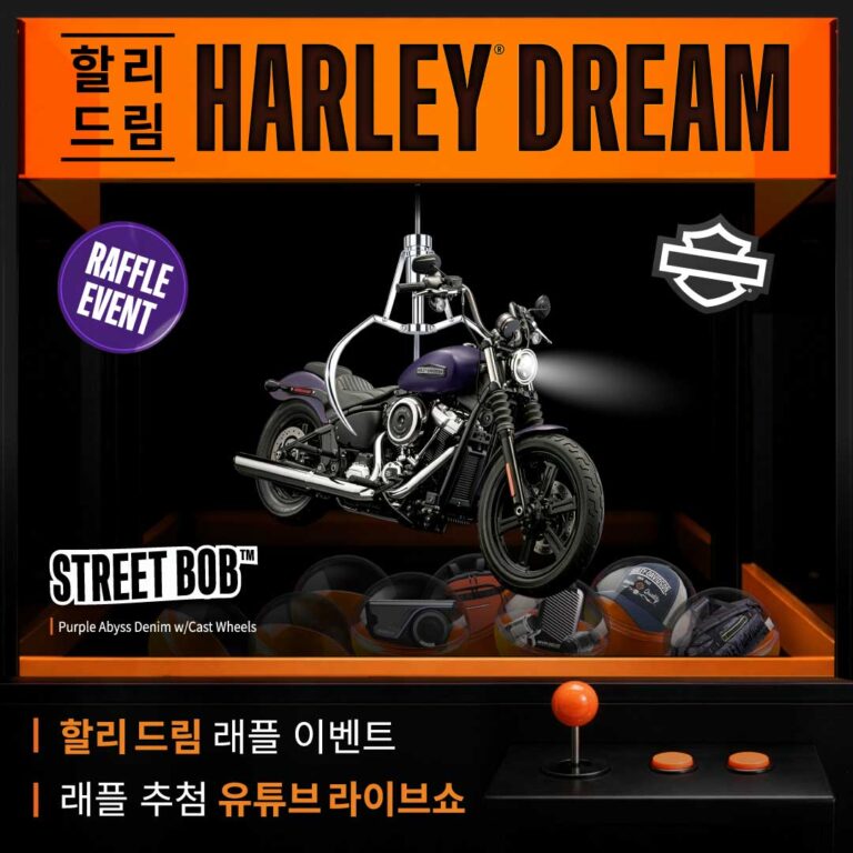할리데이비슨 신차 구매 대상 스트리트 밥 모델 추첨 이벤트