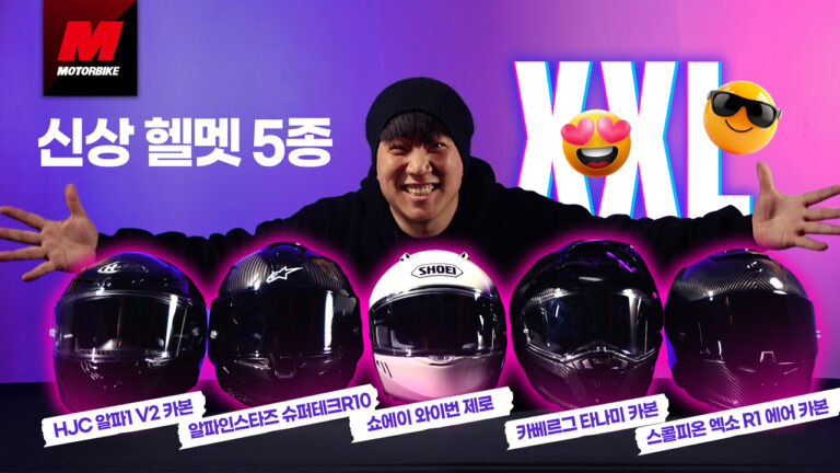 [직접써봤] 핫한 신상 헬멧 5종 실착 리뷰