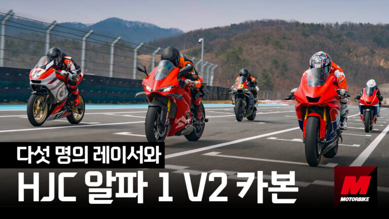HJC 알파 1 V2 카본 트랙 테스트